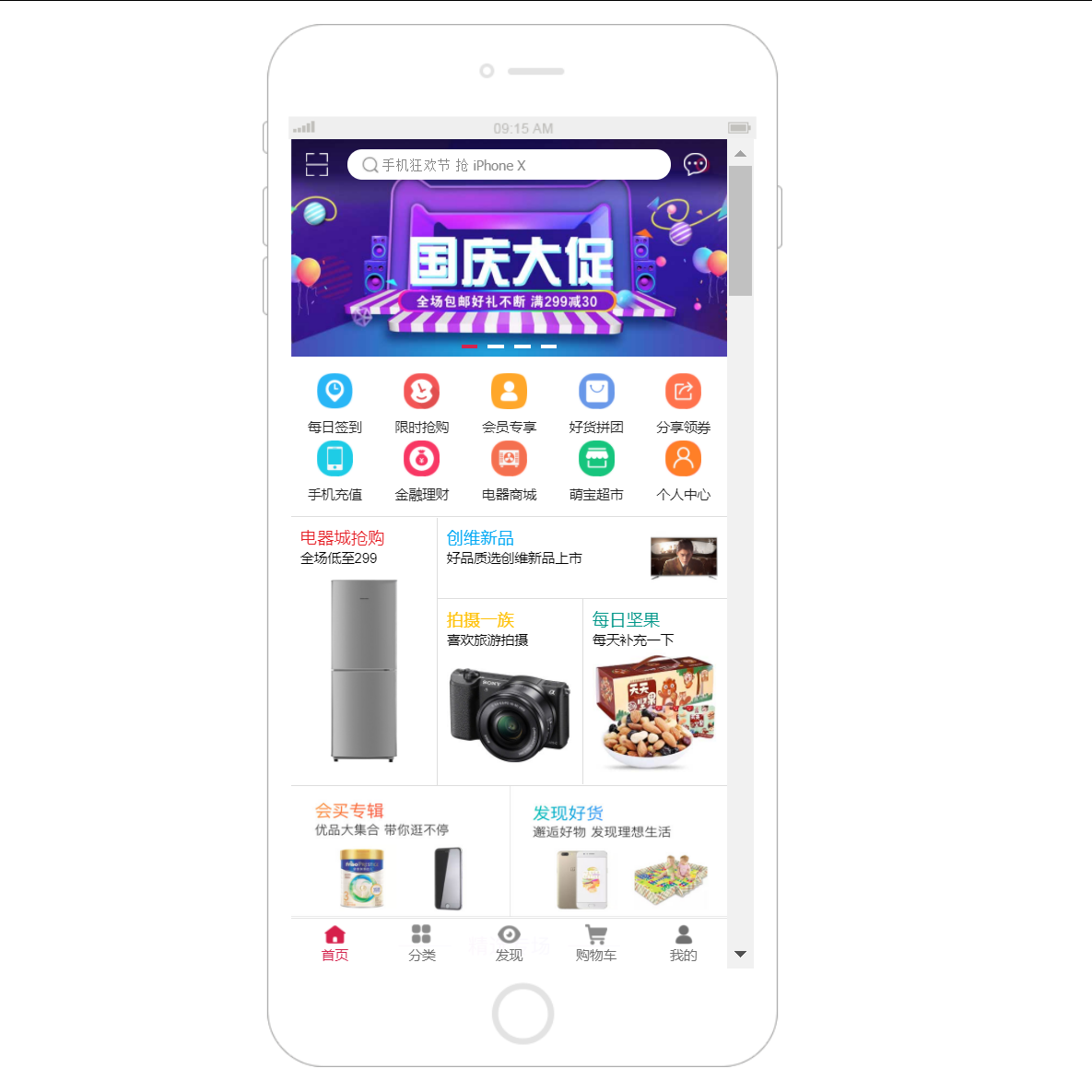 通用的综合生活类手机商城app源码下载
